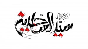 السلام علیک یا سید الساجدین