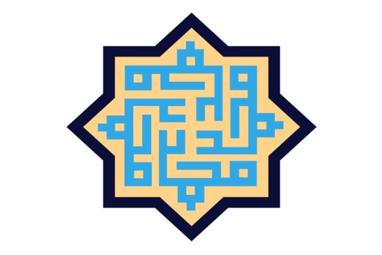 رسم الخط نام حضرت محمد (ص)