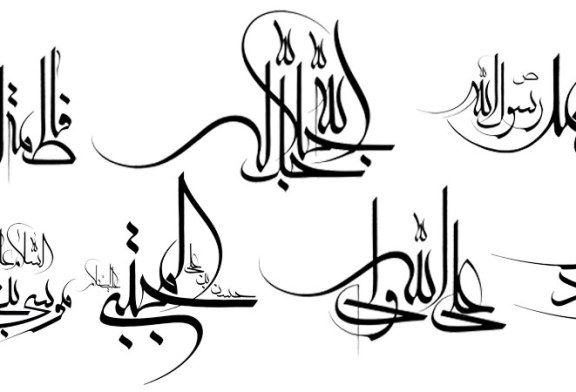 رسم الخط نام مبارک الله و چهارده معصوم علیهم السلام / خط معلی