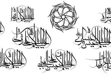 خطاطی نام مبارک الله و اسامی چهارده معصوم (علیهم السلام) با خط معلی