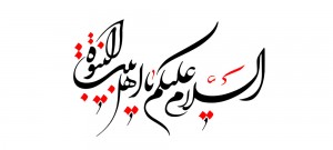 ahle-beyt1