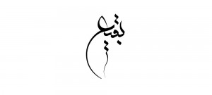 baqiee-p-1