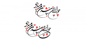 cho-iran-nabashad-p2