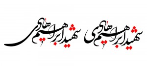 shahid-hadi3-n