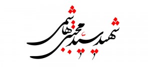 shahid-hashemi3-n