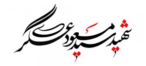 shahid-p-1