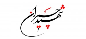 shahid-p-11jpg