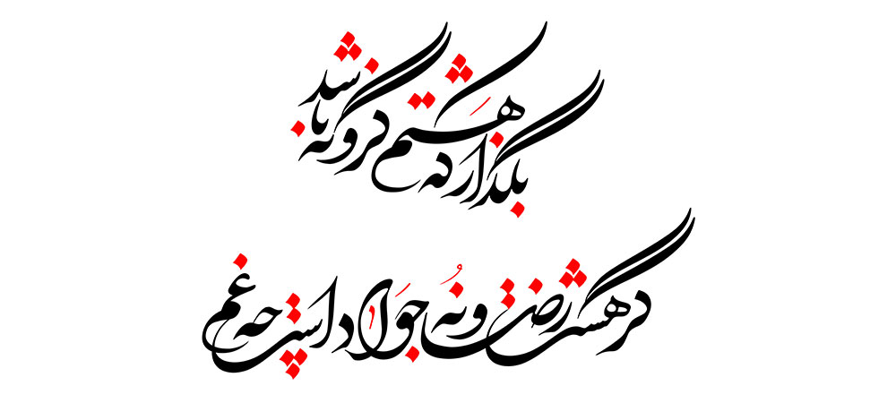 emam-reza-133-n