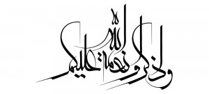 vazkorou-nemata-llahe-alaykom-n