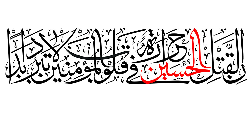 emam-hosein202-n