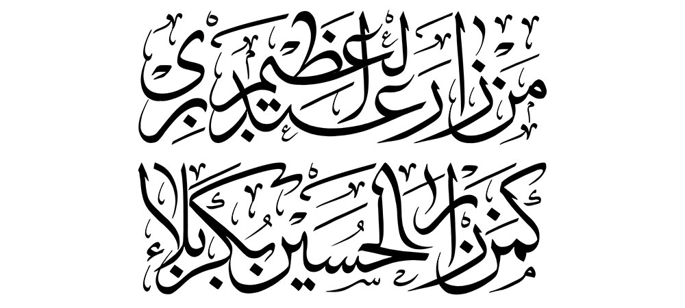 hazrate-abdolazim10-2-2