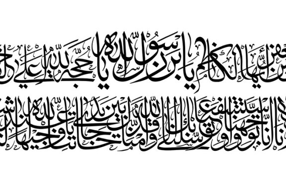 خطاطی فرازی از دعای توسل/امام کاظم (علیه السلام)