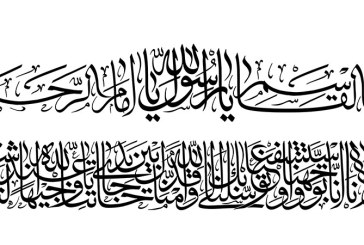 خطاطی فرازی از دعای توسل/حضرت محمد (صلی الله علیه و آله)