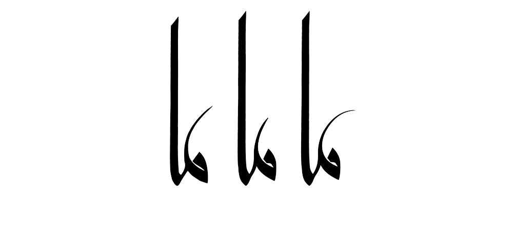 mofradat-108-1
