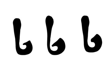 مفردات خط کوفی مغربی/بخش دوم/حرف «ب»