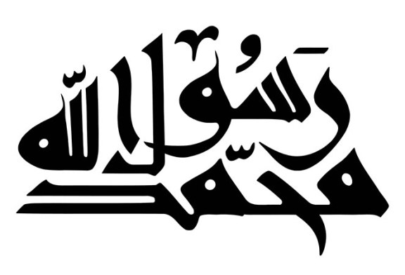 خطاطی «محمد رسول الله »