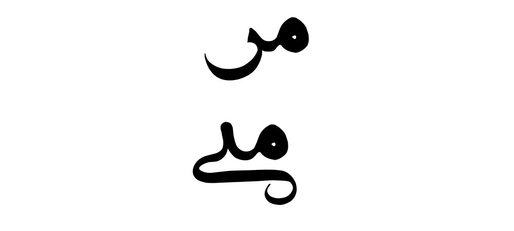 mofradat-222-1