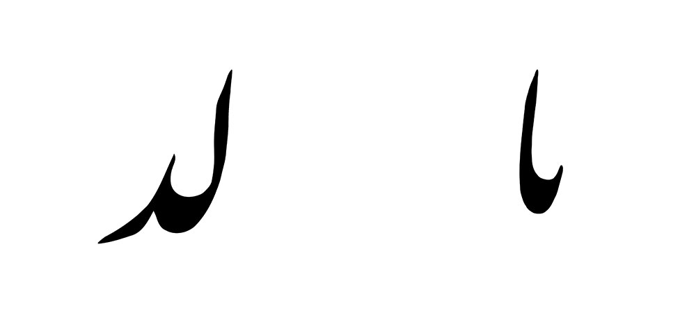 mofradat-317