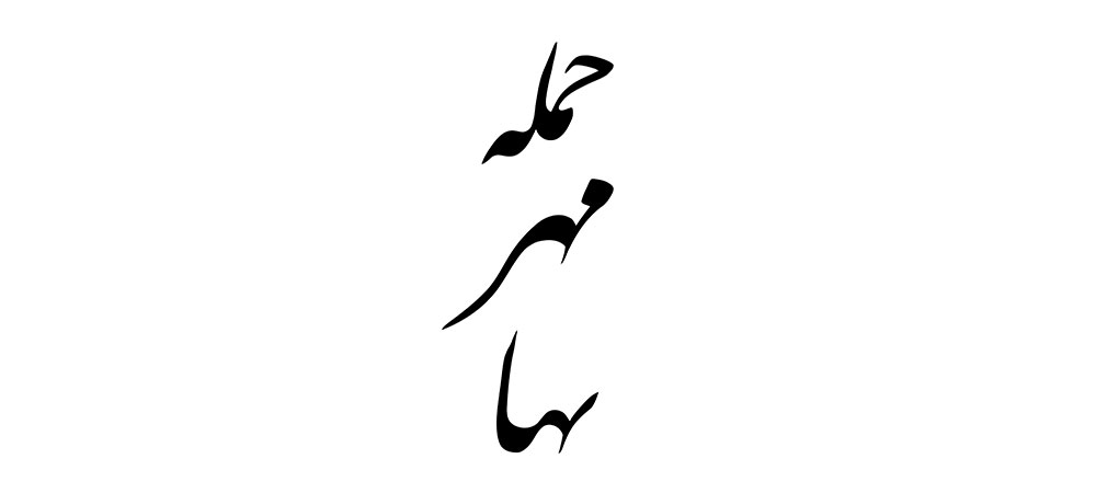 mofradat-340-1