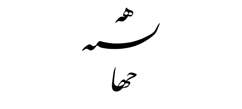 mofradat-341-1
