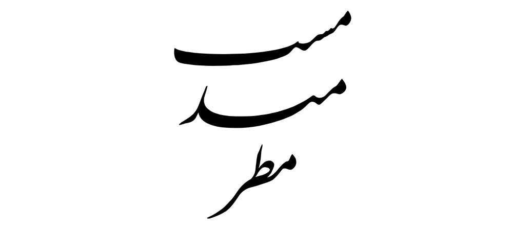 mofradat-368-1