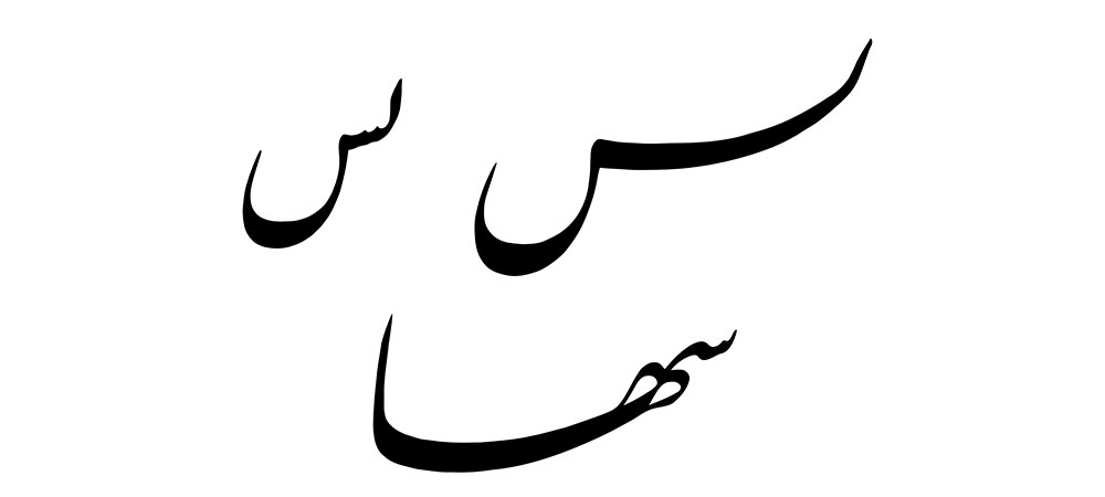 mofradat-385-1