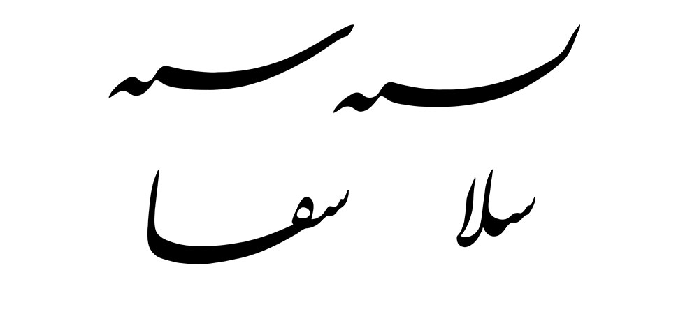 mofradat-386-1