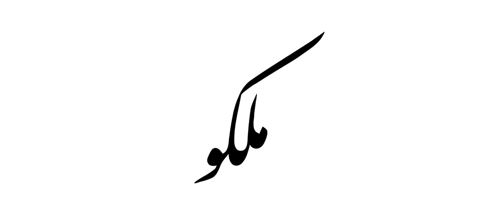 mofradat-391-1