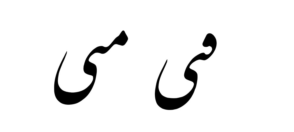 mofradat-398-1