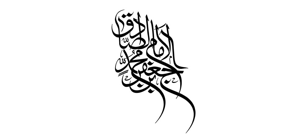 emam-sadegh-50.jpg