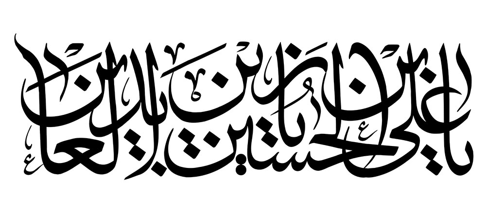 emam-sajad45.jpg