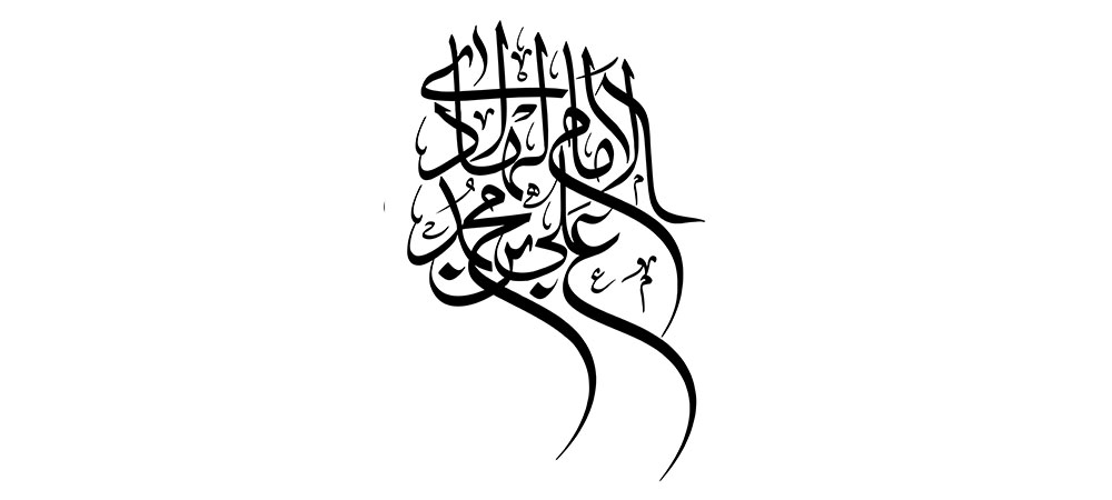 emam-hadi-61.jpg