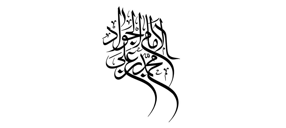 emam-javad-80.jpg