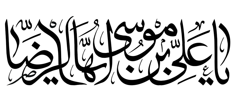 emam-reza-198.jpg