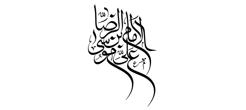 emam-reza-240.jpg