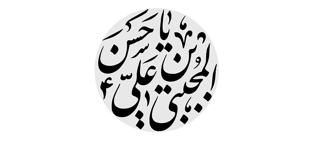 emam-hasan-94-1
