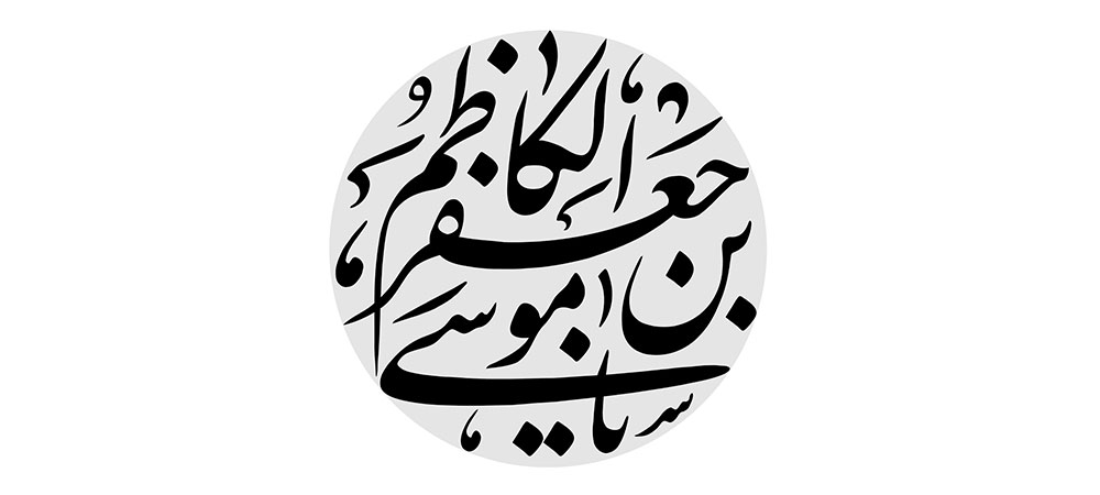 emam-kazem-49-1