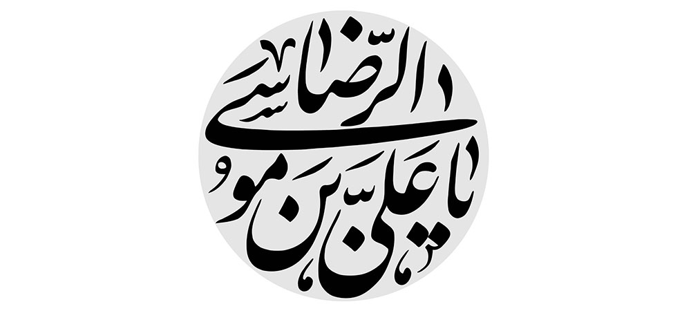 emam-reza-256-1