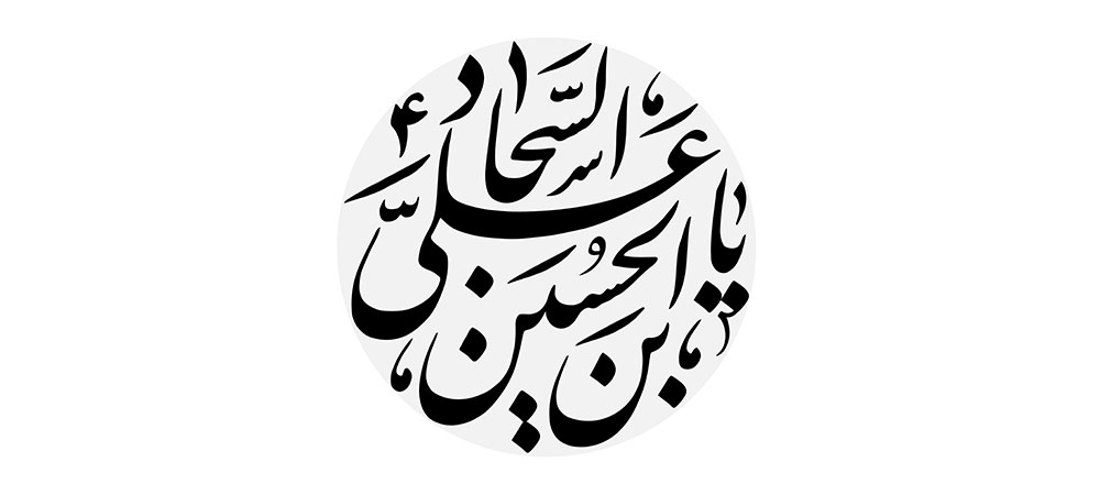 emam-sajad71-1