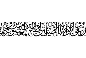 مشق «صلوات مخصوص امام کاظم (علیه‌السلام)»