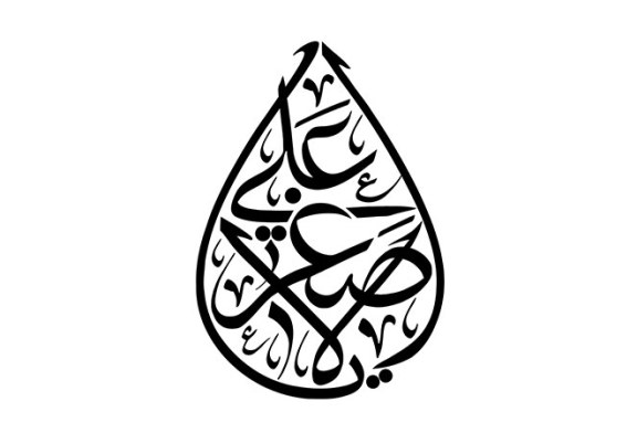 مشق عبارت مبارک «یا علی الاصغر»