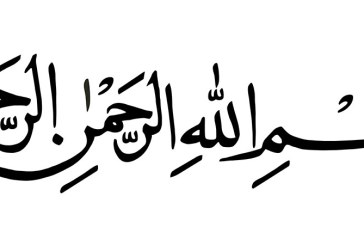 مشق آیه «بسم الله الرحمن الرحیم»