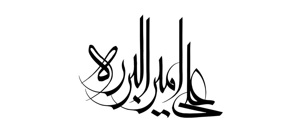 علی امیر البرره