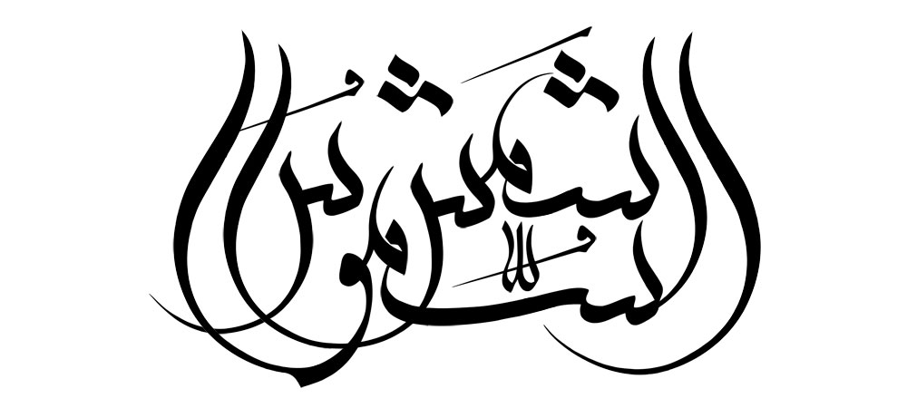 شمس الشموس