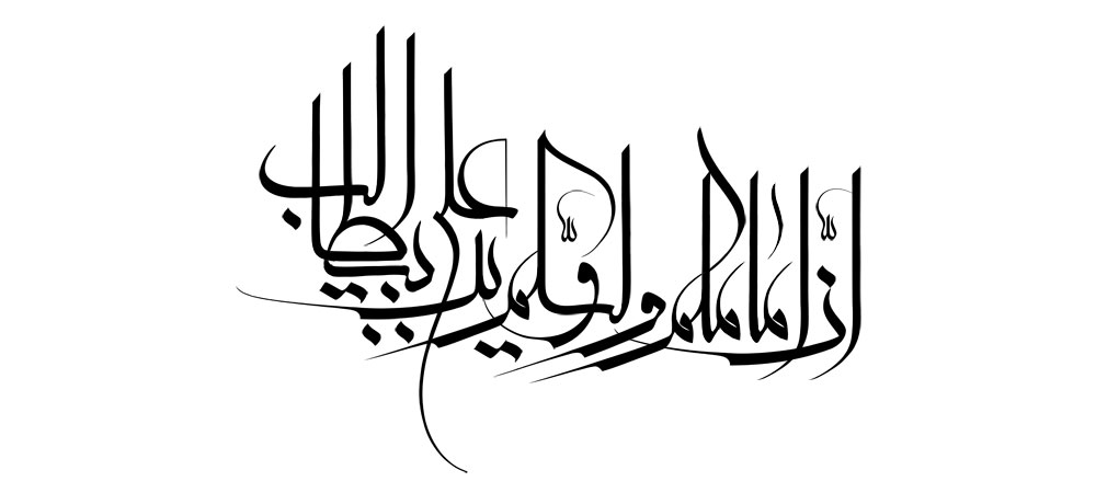 ان امامکم و ولیکم علی بن ابیطالب