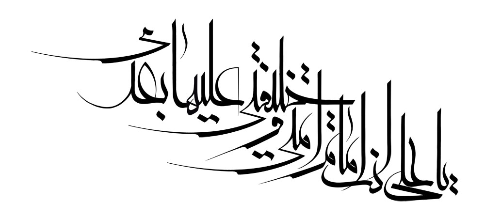 یا علی انت امام امتی و خلیفتی علیها بعدی