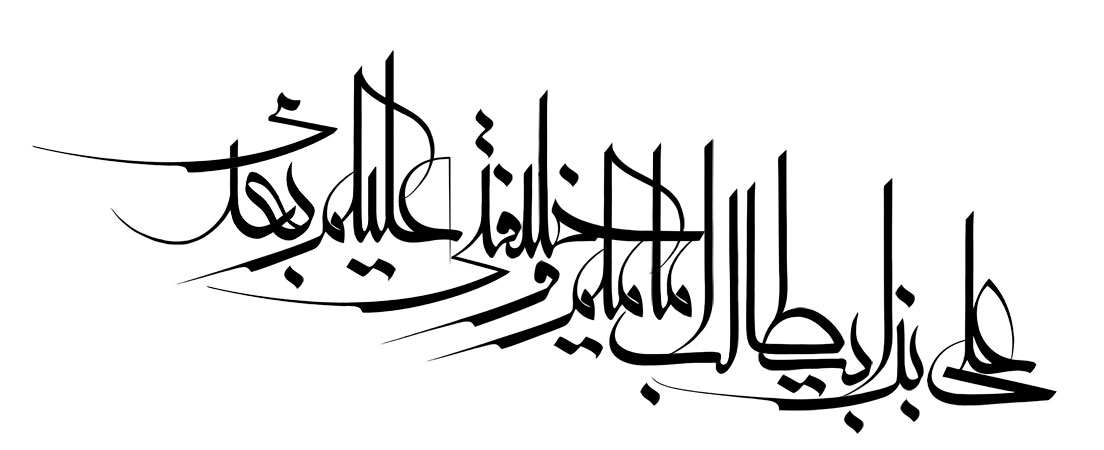 علی بن ابیطالب امامکم و خلیفتی علیکم بعدی