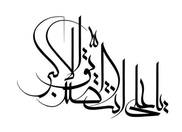 یا علی انت الصدیق الاکبر