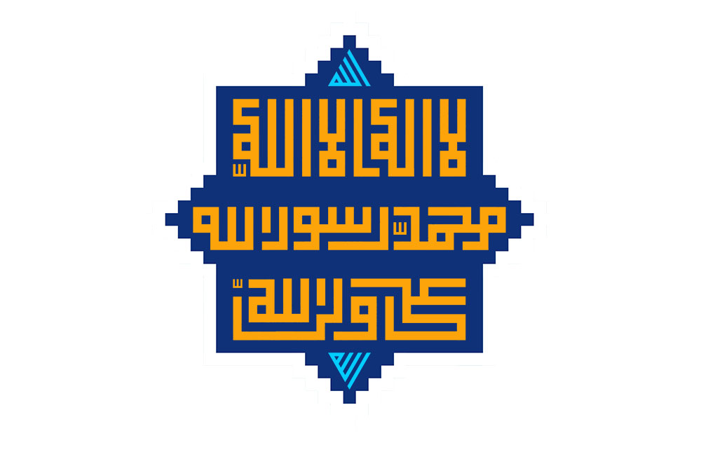لا اله الا الله محمد رسول الله علی ولی الله