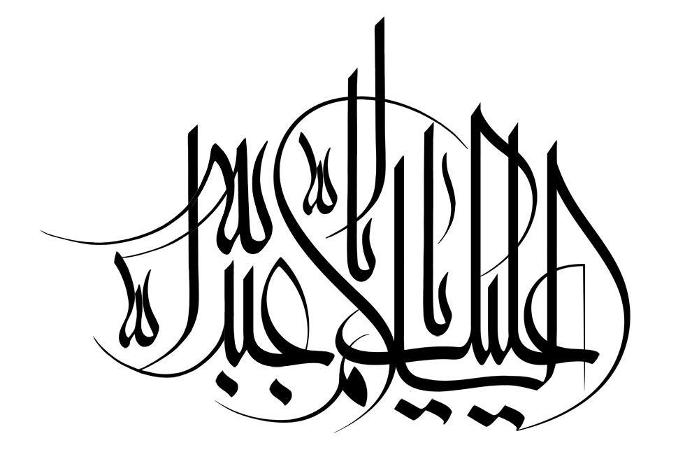 السلام علیک یا اباعبد الله